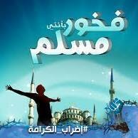 فخور باسلامي