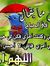 سهام اب...