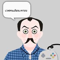 จรณะ สุขโรจน์