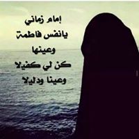 يافاطمة ادركيني