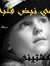Noha Amr
