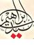 Ibrahim...