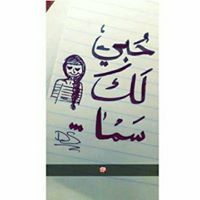 ساهر العبدة