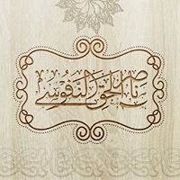 ناصرالحق النفوسي