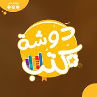 دوشة كتب