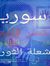 Ammar H...