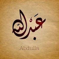 عبد الله