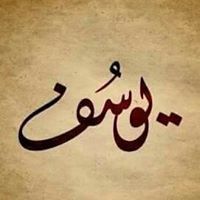 يوسف أقدورة