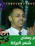 Tawfik ...