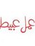 Mohamed...