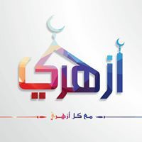 ازهري دحيح