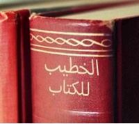 Alkhatib Llktab