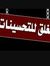 Abdallh...