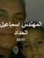 Ismail ...