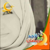 زينة ياقوتة