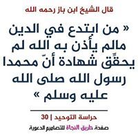 محارب البدع