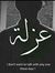 عمرو عا...