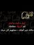 علاء ال...
