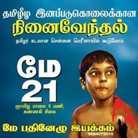 தமிழ் தமிழ்