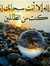 Dua Moin