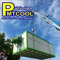 พีเอ็มที คูลรูม