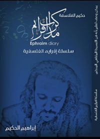 إبراهيم الحكيم