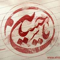 منتظر الصادق