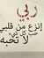 امل محمد