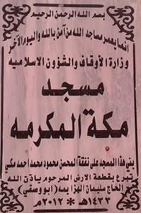 جامع مكة المكرمة