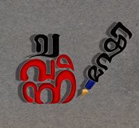 ചുവന്ന മഷി