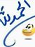 محمد يوسف