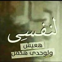 جبروت رجل شرقي