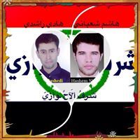 شرف الاحوازي