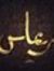 Shosho ...