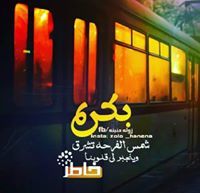 بلسم الحياه