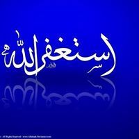 محبة الأستغفار