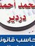 محمد دردير