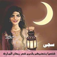 سجى عبد الهادي