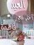 Fatma E...