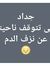 جلال ال...