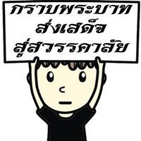 เอ เมืองเพชร