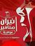 Alaa El...
