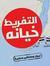 محمد ومنة