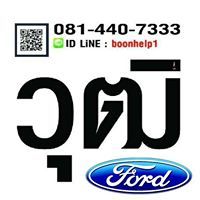 วุฒิ ฟอร์ด