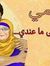 Sharif ...