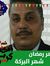 تامر يسرى