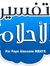 تفسيرال...