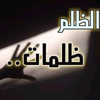 نور الجيوشي