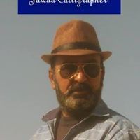 الخطاط جواد