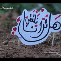 فاطمه الزهراء